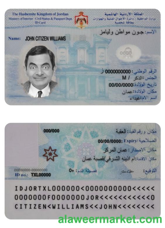 Jordan identity card PSD template (2016 - present)